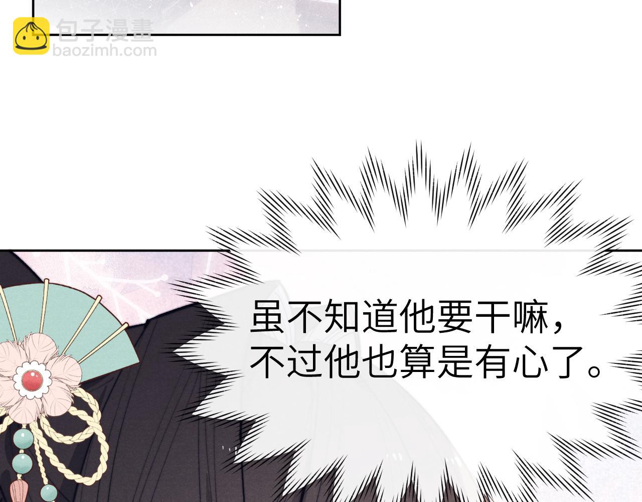 《君面似桃花》第29话 他要用强？ 第26页
