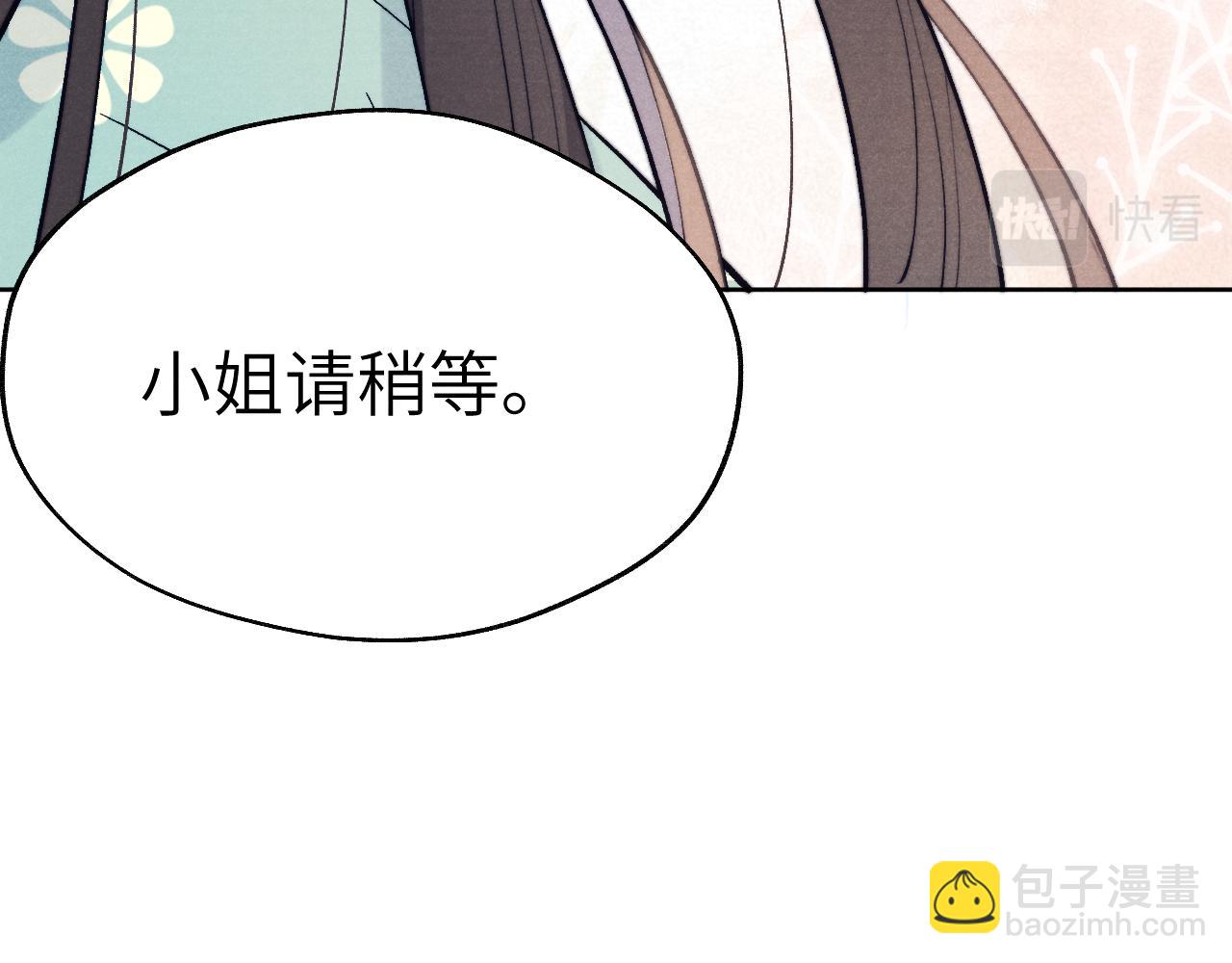 《君面似桃花》第29话 他要用强？ 第28页