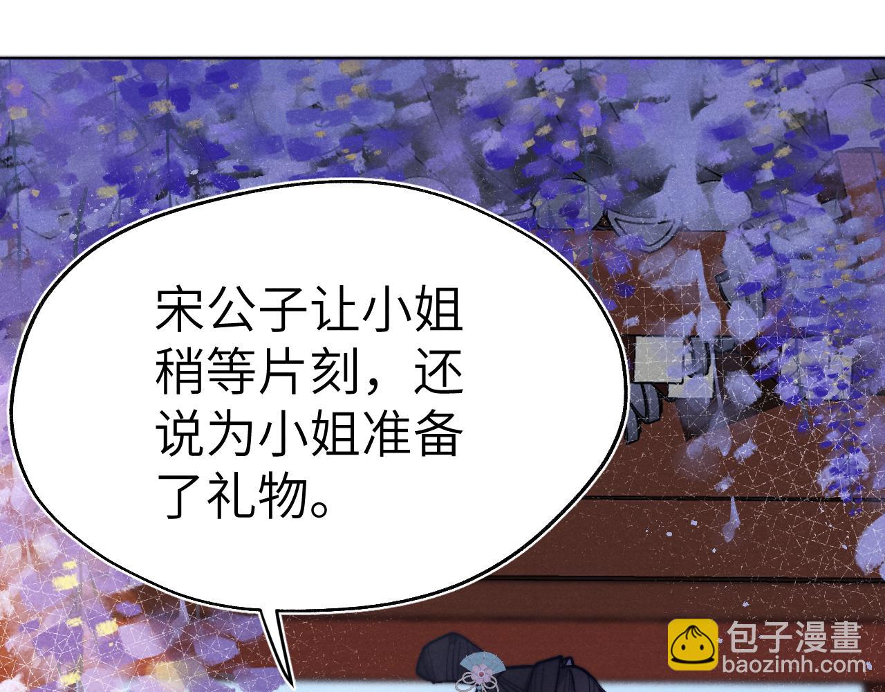 《君面似桃花》第29话 他要用强？ 第8页