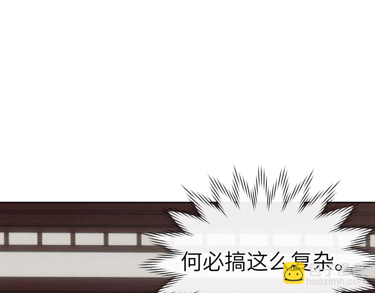 《君面似桃花》第29话 他要用强？ 第14页