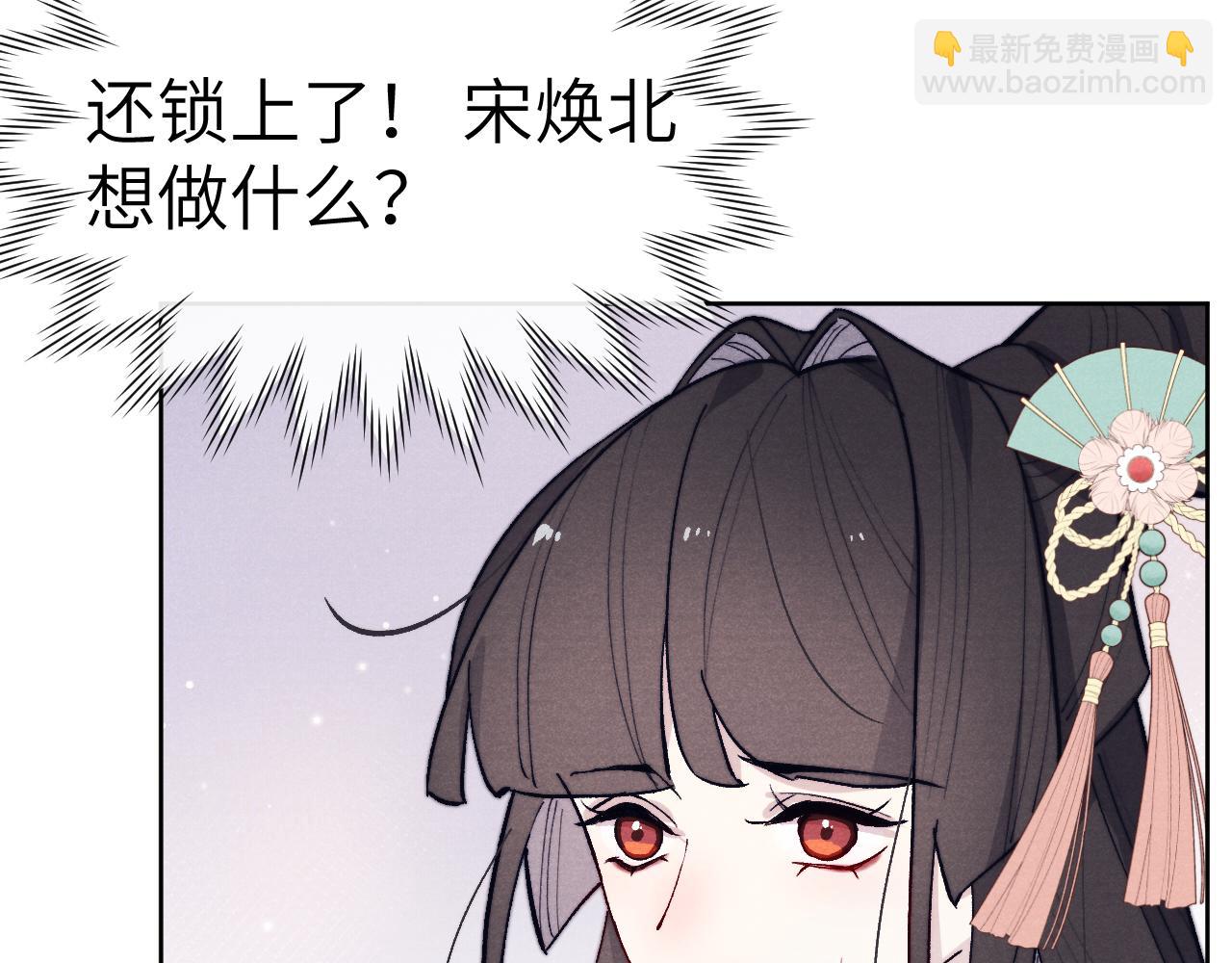《君面似桃花》第29话 他要用强？ 第43页