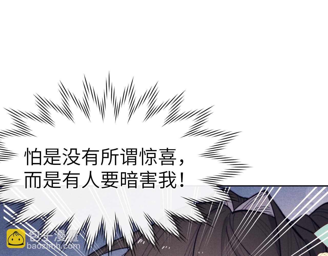 《君面似桃花》第29话 他要用强？ 第50页