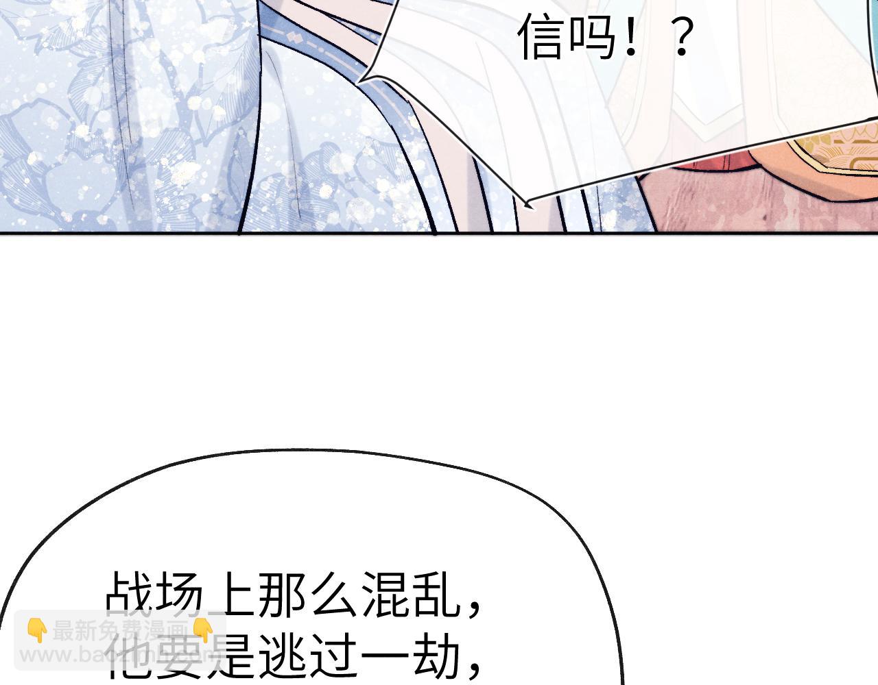 《君面似桃花》第28话 逐渐心动 第9页