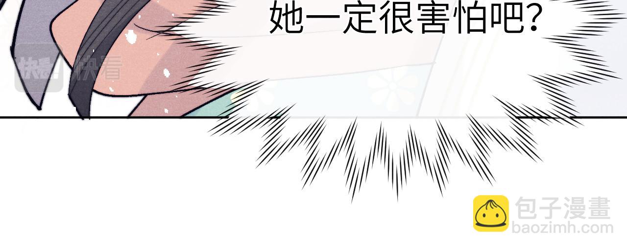 《君面似桃花》第30话 不会放过 第12页