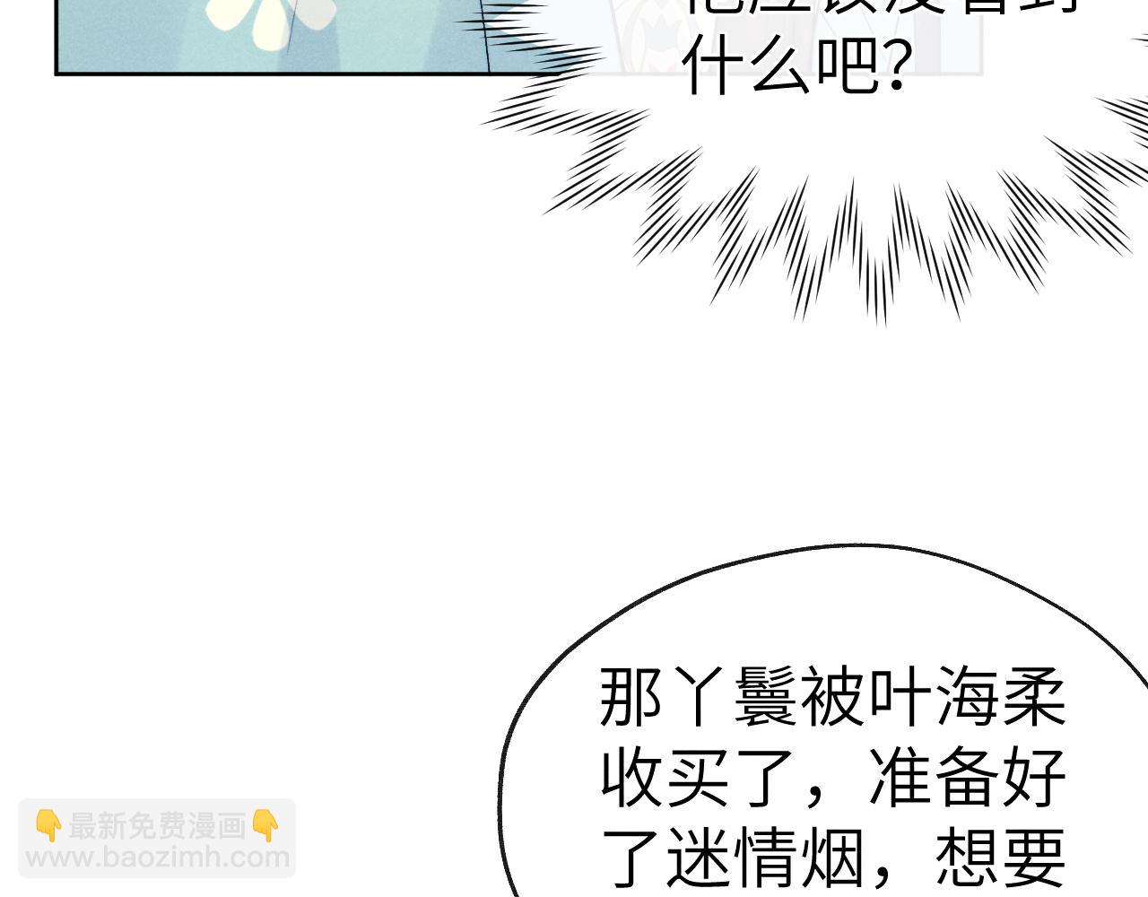 《君面似桃花》第30话 不会放过 第19页