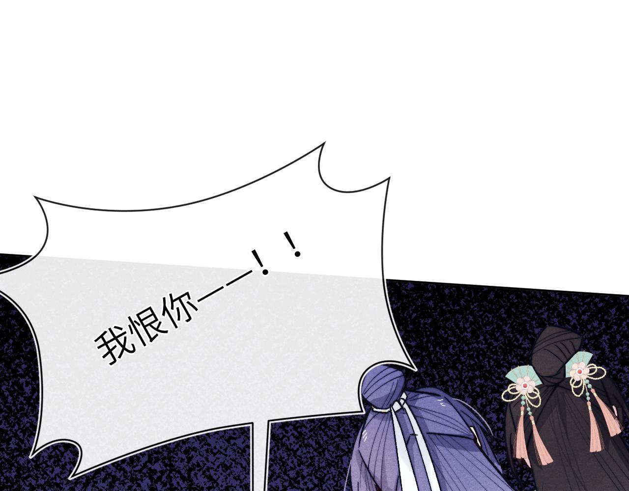 《君面似桃花》第30话 不会放过 第45页