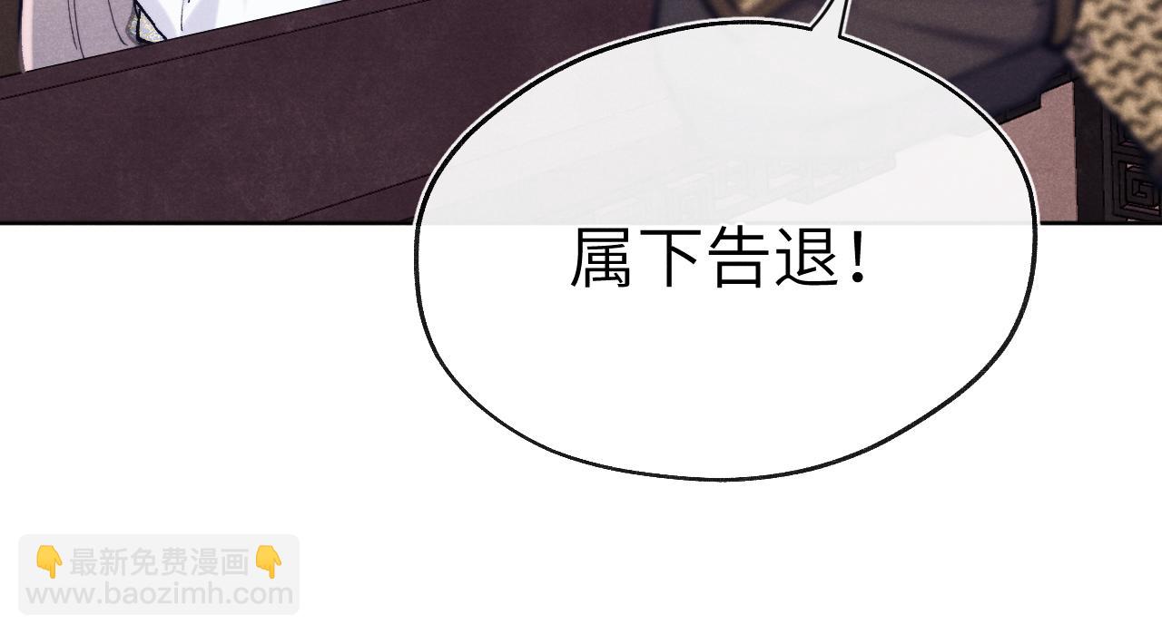 《君面似桃花》第27话 步入他的陷阱 第49页