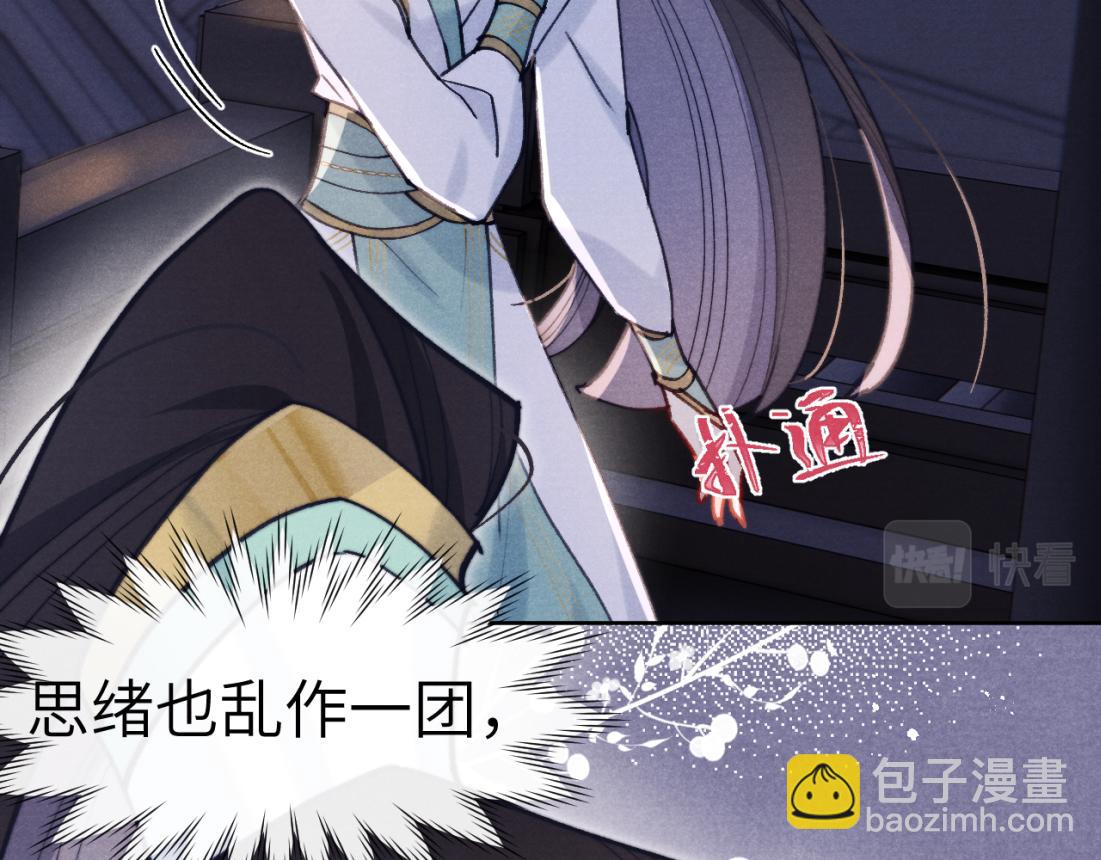 《君面似桃花》第33话 罗生门事件 第18页