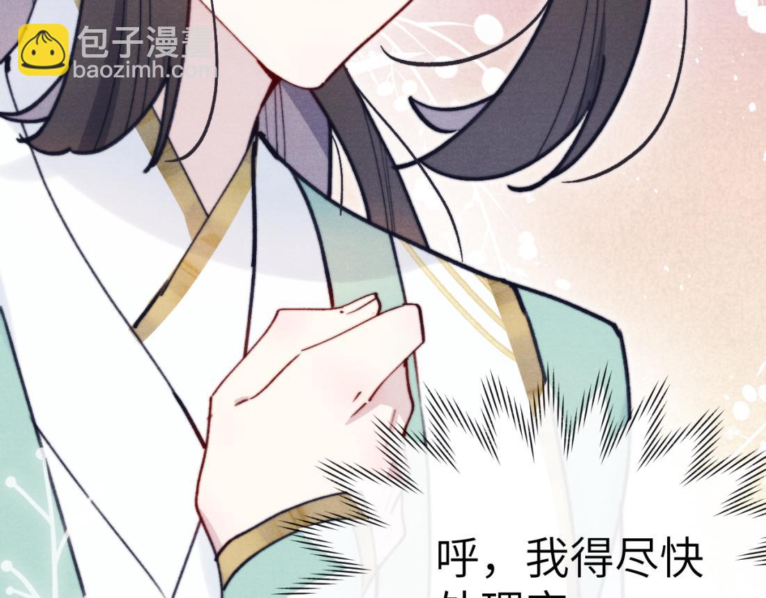 《君面似桃花》第33话 罗生门事件 第20页