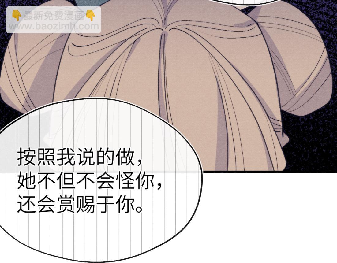 《君面似桃花》第33话 罗生门事件 第39页
