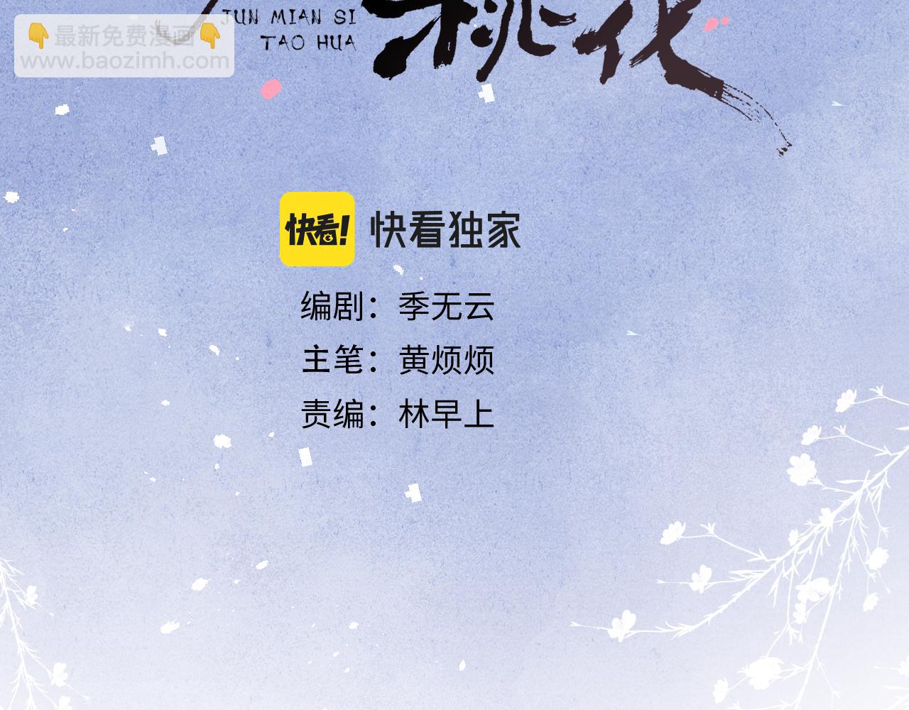 《君面似桃花》第33话 罗生门事件 第3页