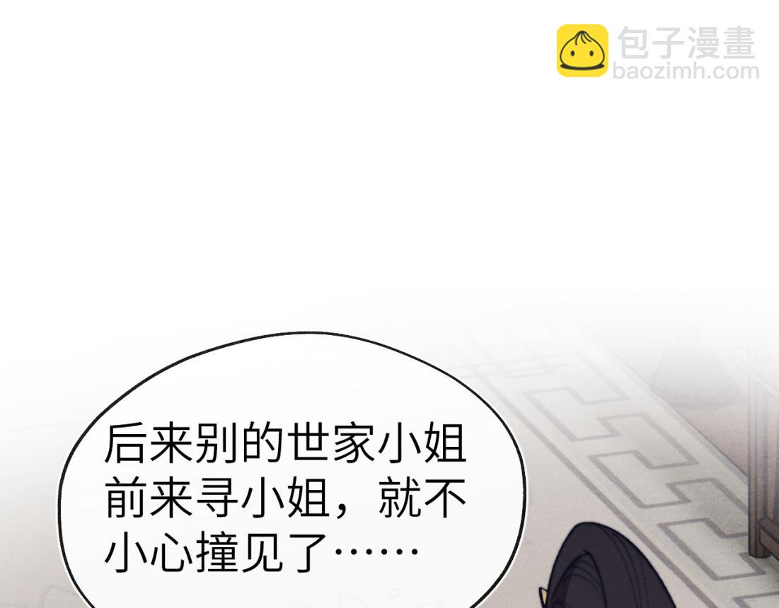 《君面似桃花》第33话 罗生门事件 第45页