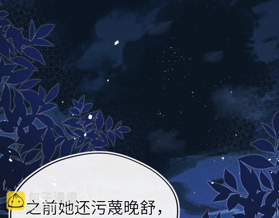 《君面似桃花》第33话 罗生门事件 第7页