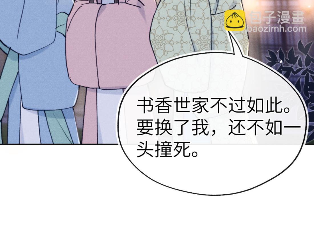《君面似桃花》第33话 罗生门事件 第9页