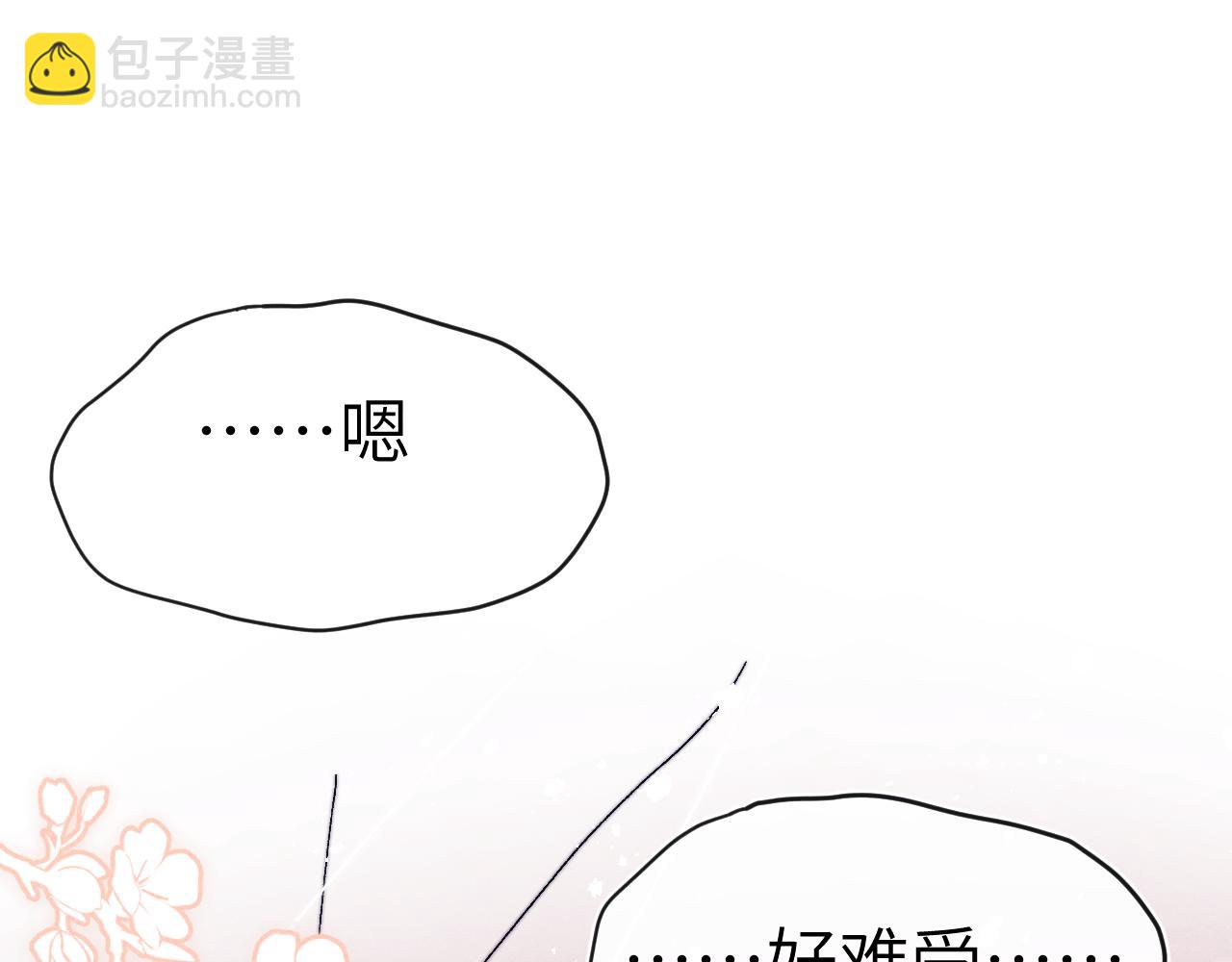 《君面似桃花》第32话 清白没了 第6页