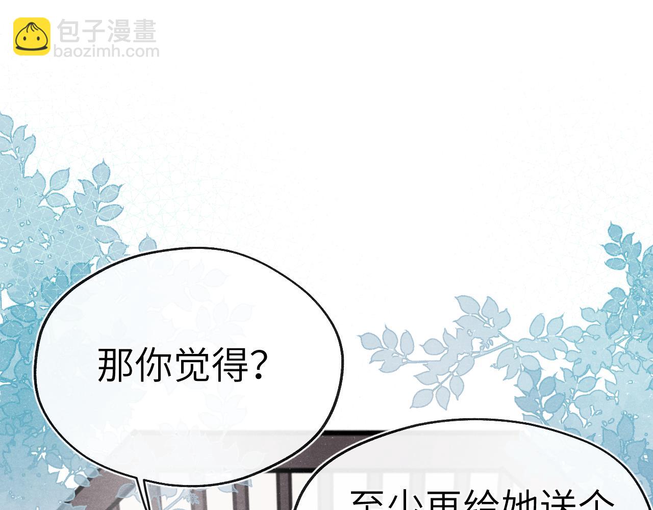 《君面似桃花》第31话 算计 第47页