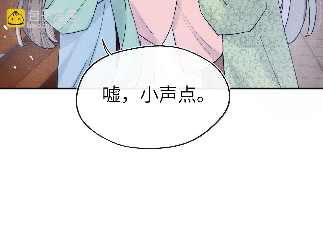 《君面似桃花》第31话 算计 第9页
