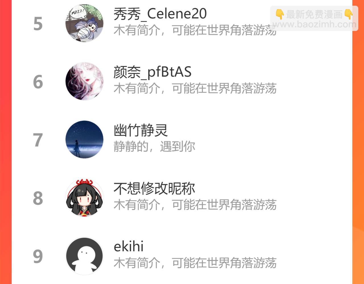 《君面似桃花》小剧场2 第10页