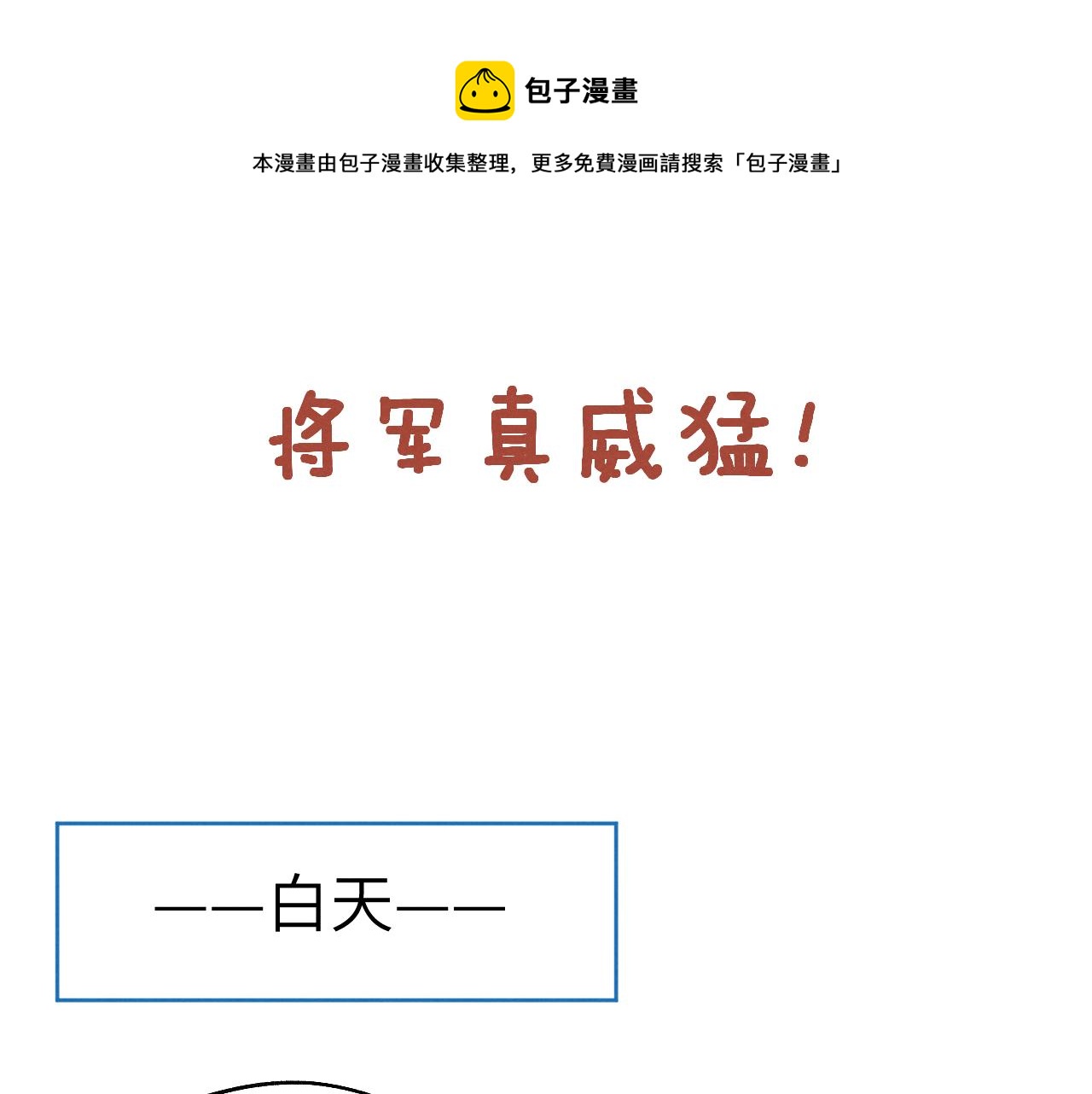 《君面似桃花》小剧场2 第1页