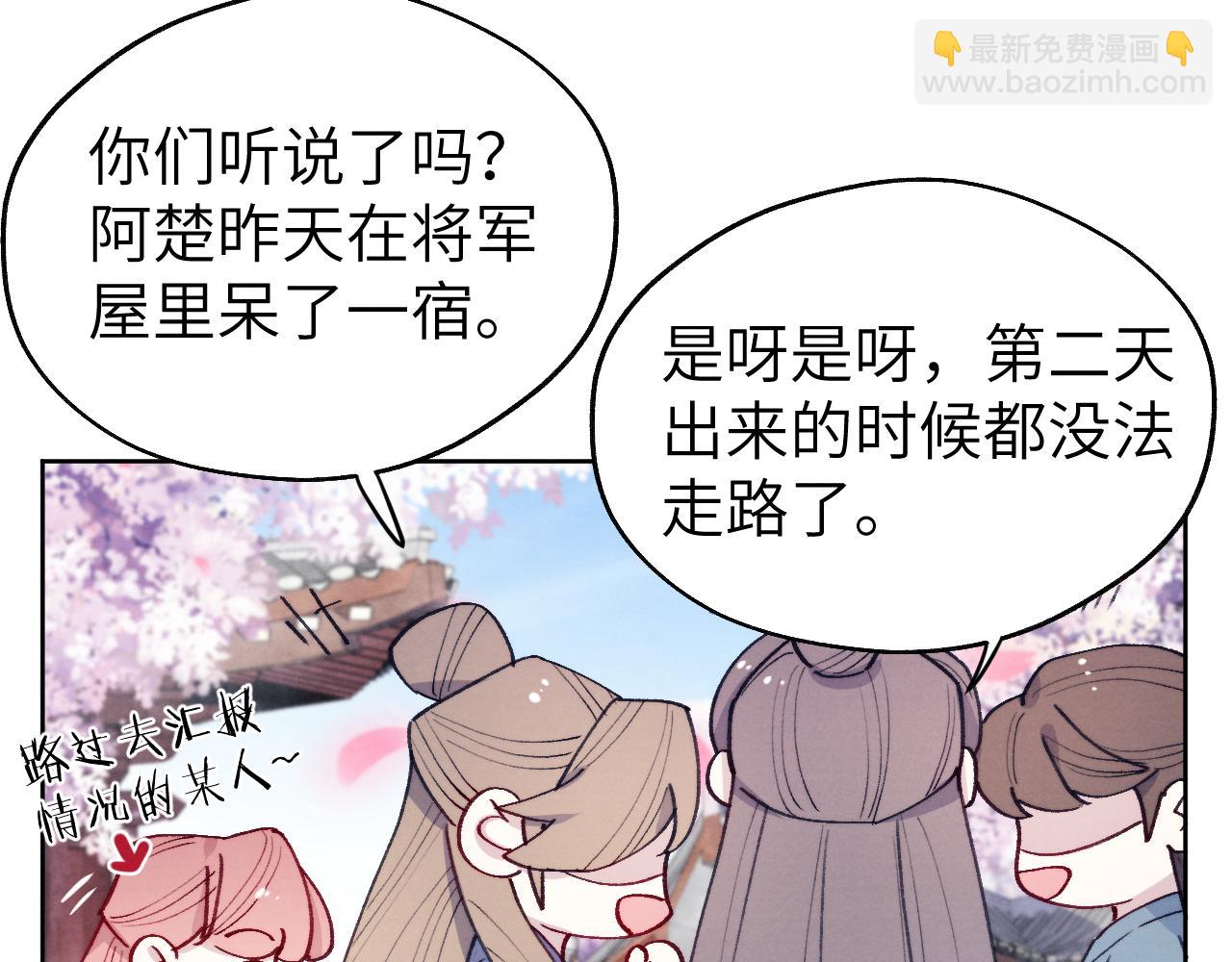 《君面似桃花》小剧场2 第2页