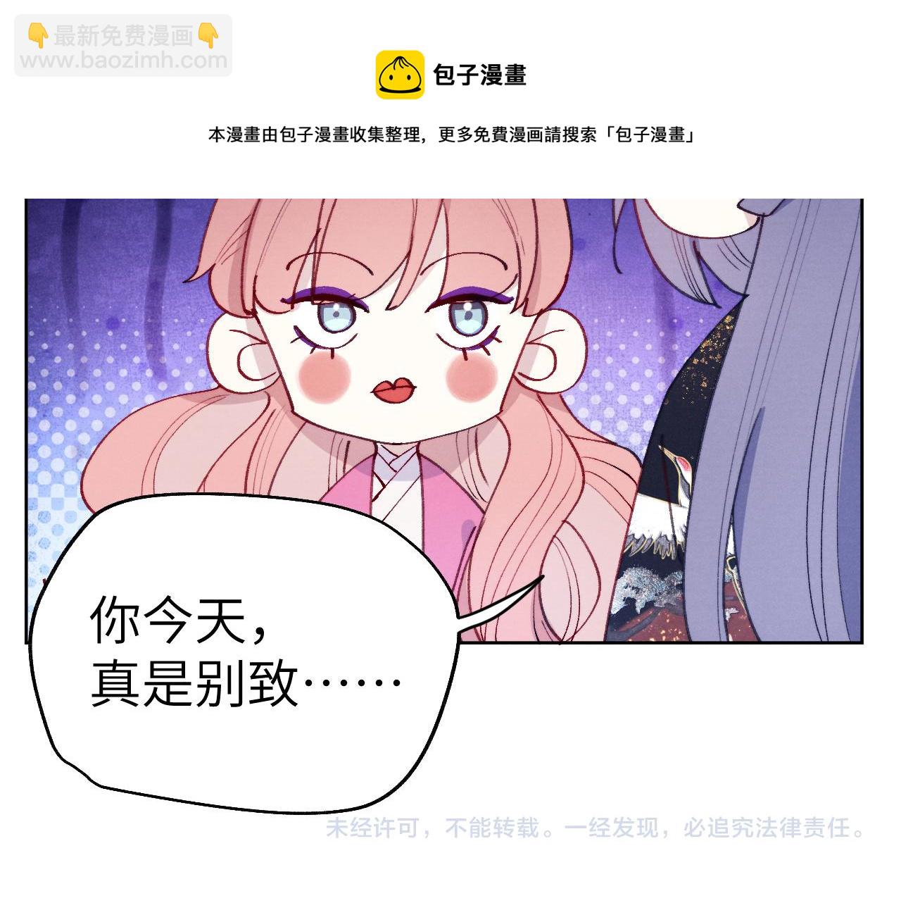 《君面似桃花》小剧场2 第7页