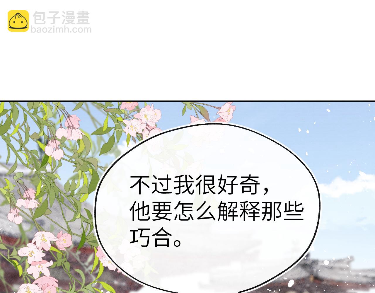《君面似桃花》第37话 捆了来暖床 第33页