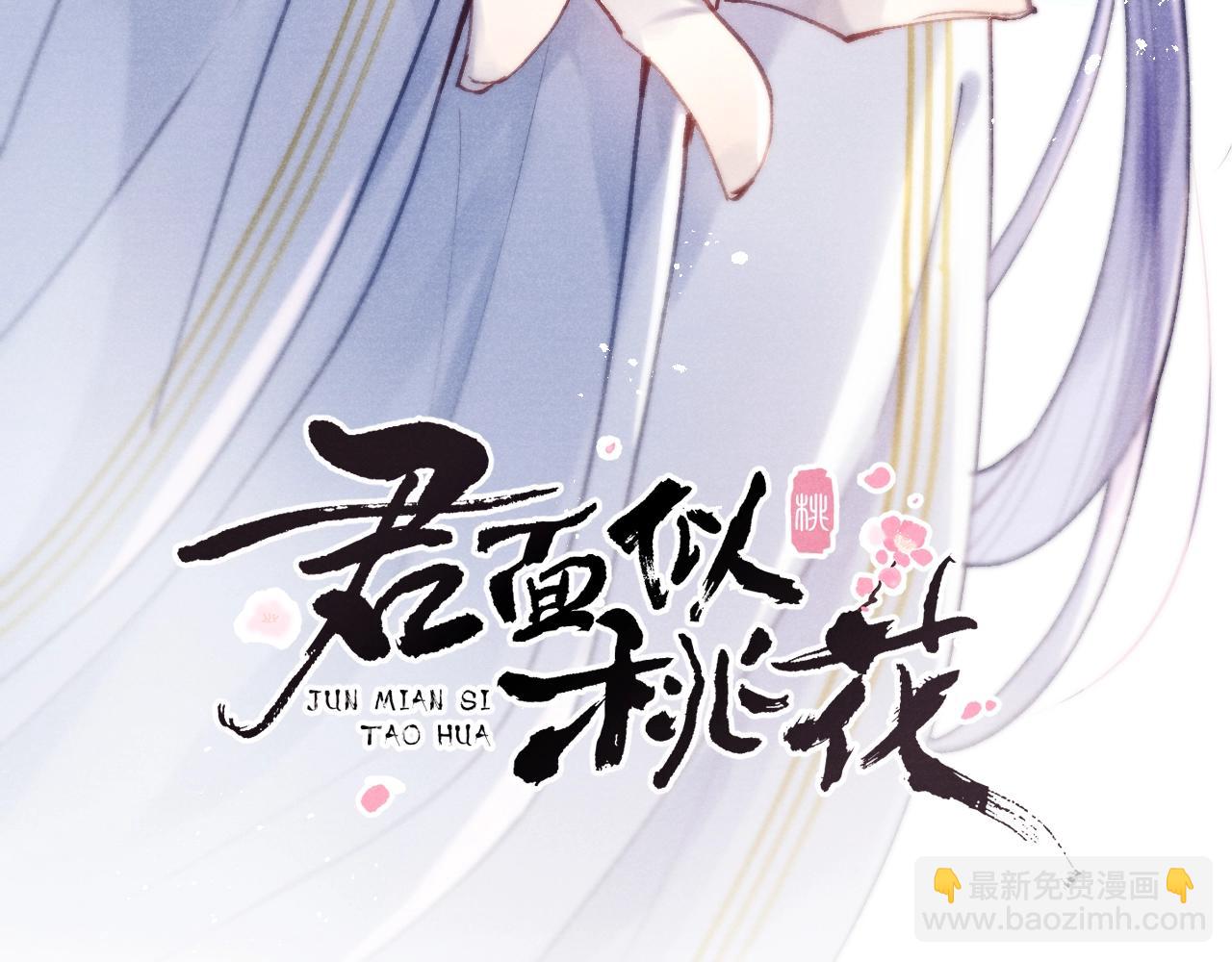 《君面似桃花》第37话 捆了来暖床 第3页