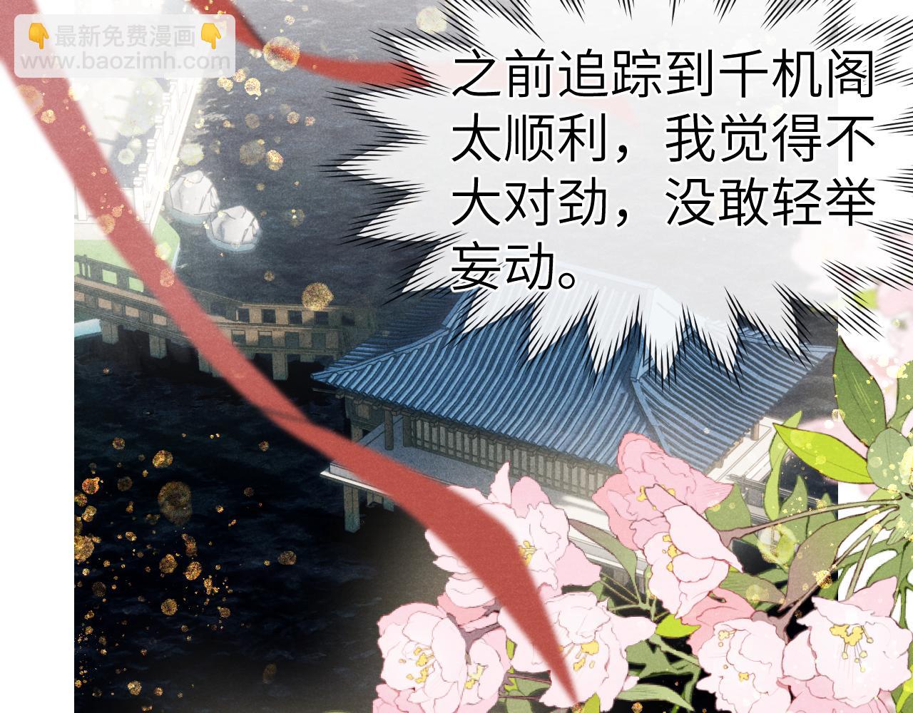 《君面似桃花》第37话 捆了来暖床 第6页