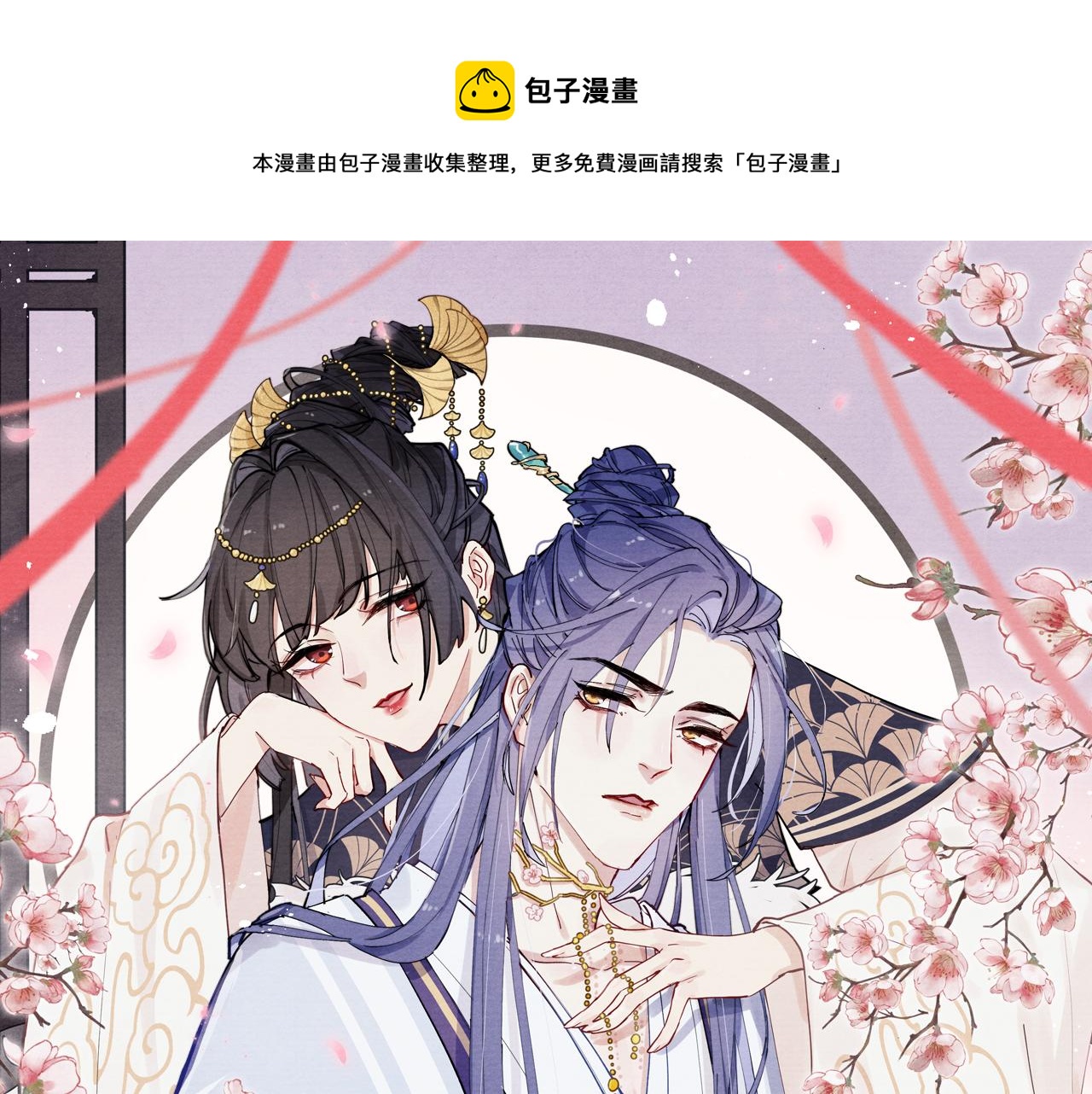 《君面似桃花》第31话 算计 第1页