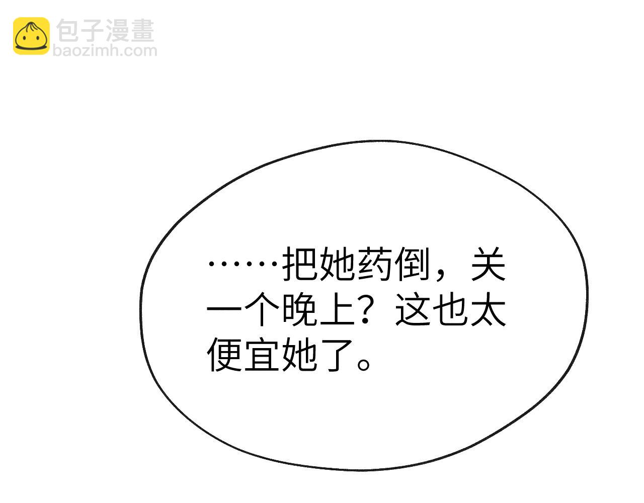 《君面似桃花》第31话 算计 第46页