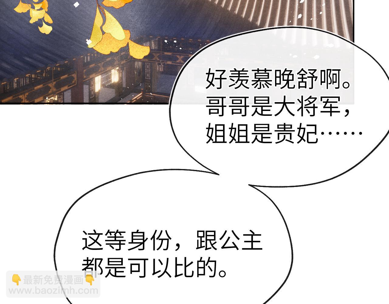 《君面似桃花》第31话 算计 第6页