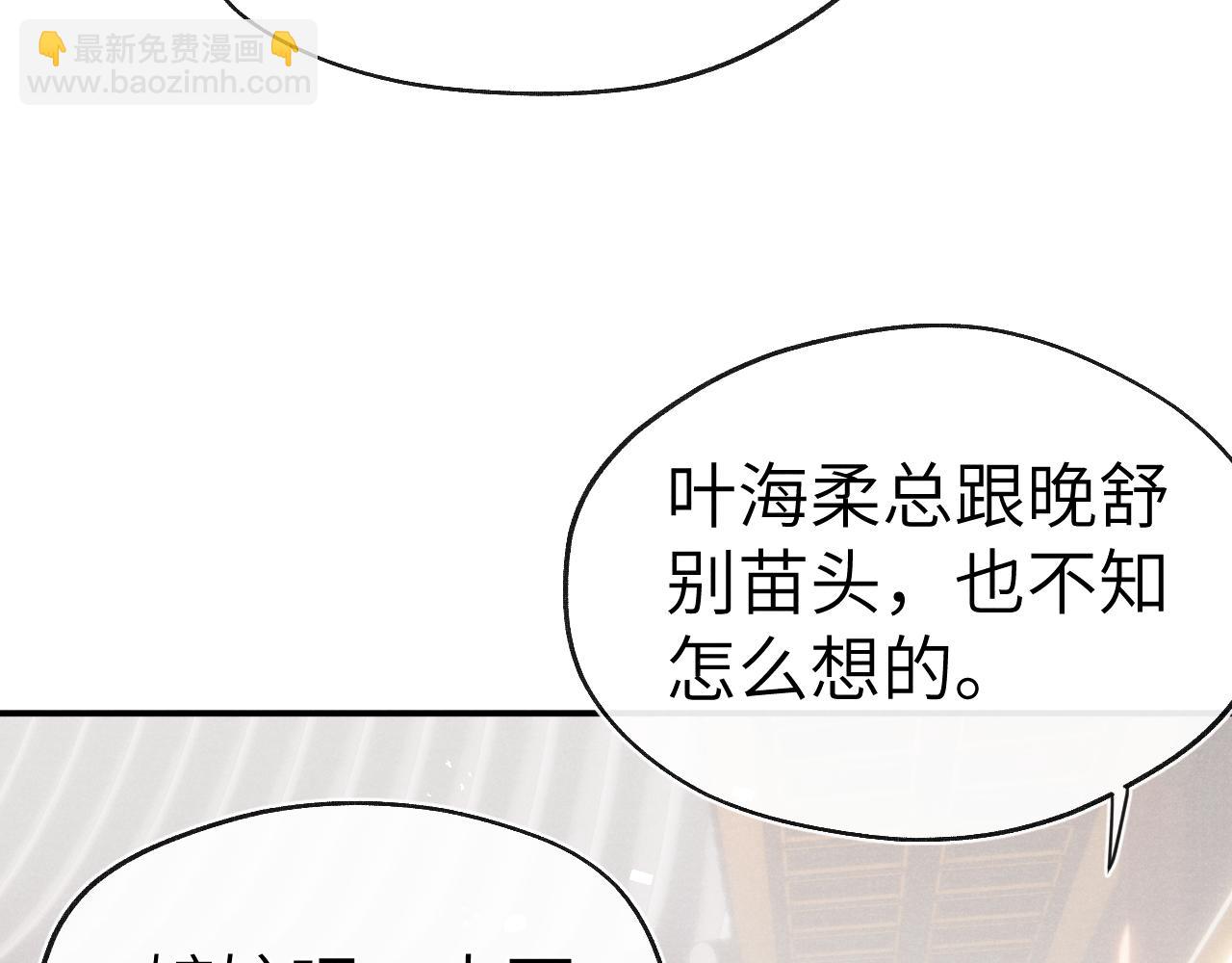 《君面似桃花》第31话 算计 第7页