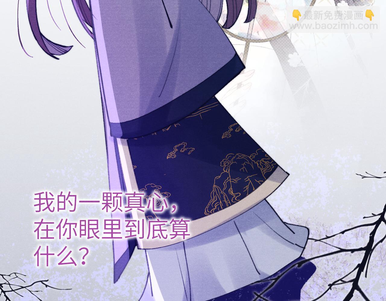 《君面似桃花》第36话 误会更深了 第11页