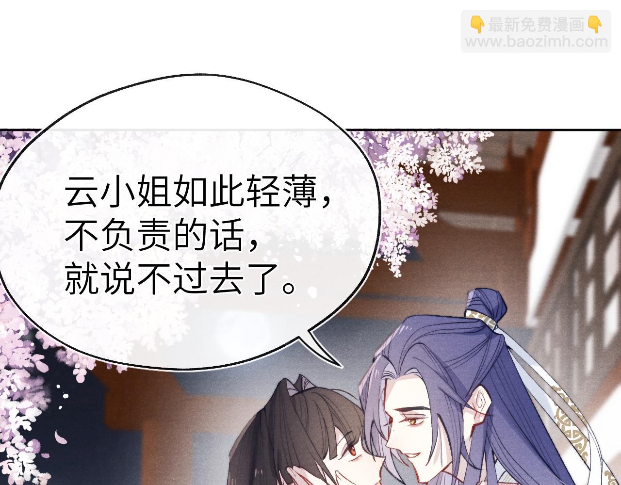 《君面似桃花》第36话 误会更深了 第28页