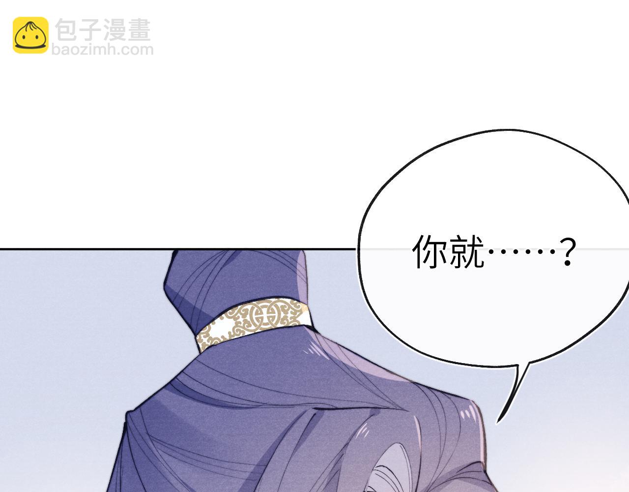 《君面似桃花》第36话 误会更深了 第37页