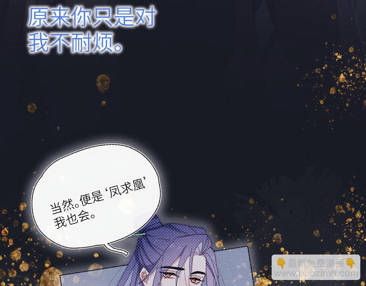《君面似桃花》第36话 误会更深了 第8页