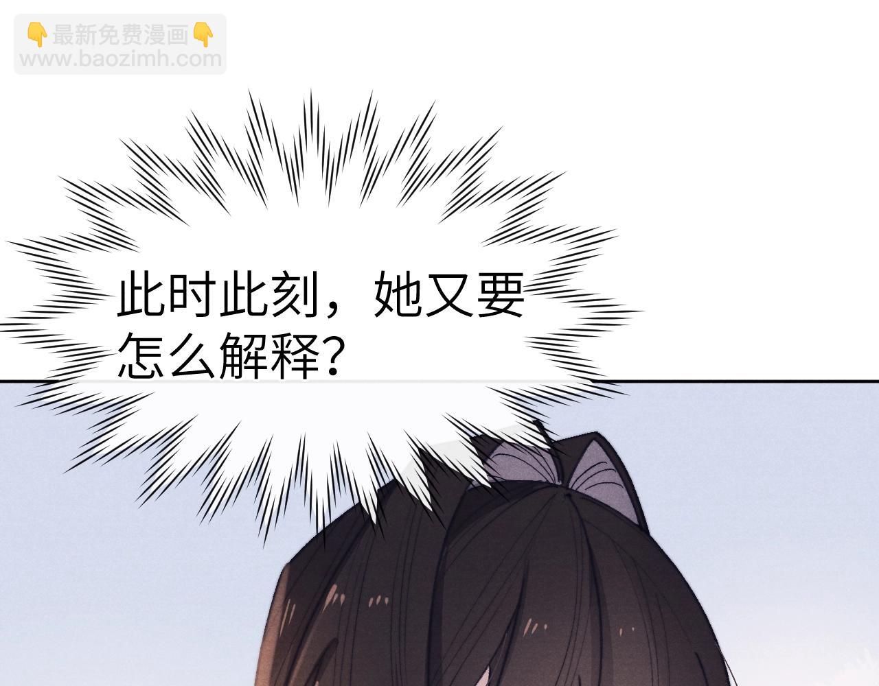 《君面似桃花》第35话 吻 第13页