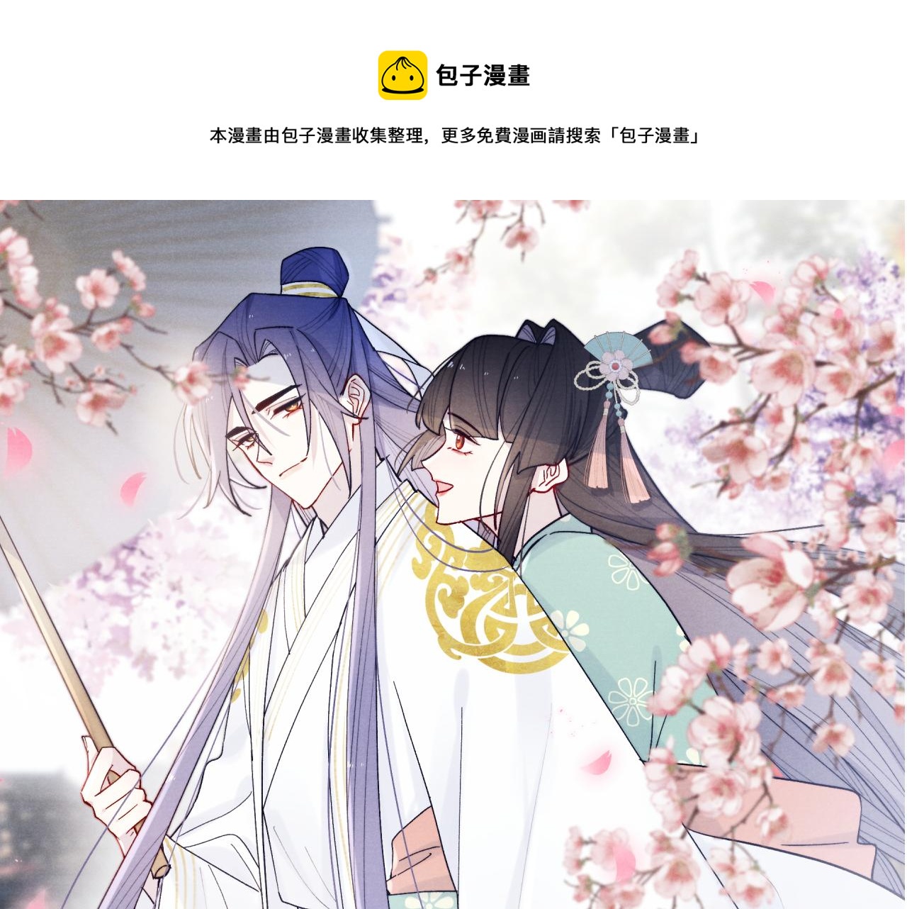 《君面似桃花》第35话 吻 第1页