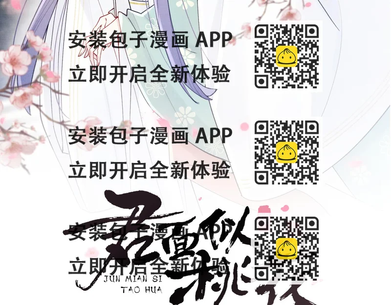 《君面似桃花》第35话 吻 第2页