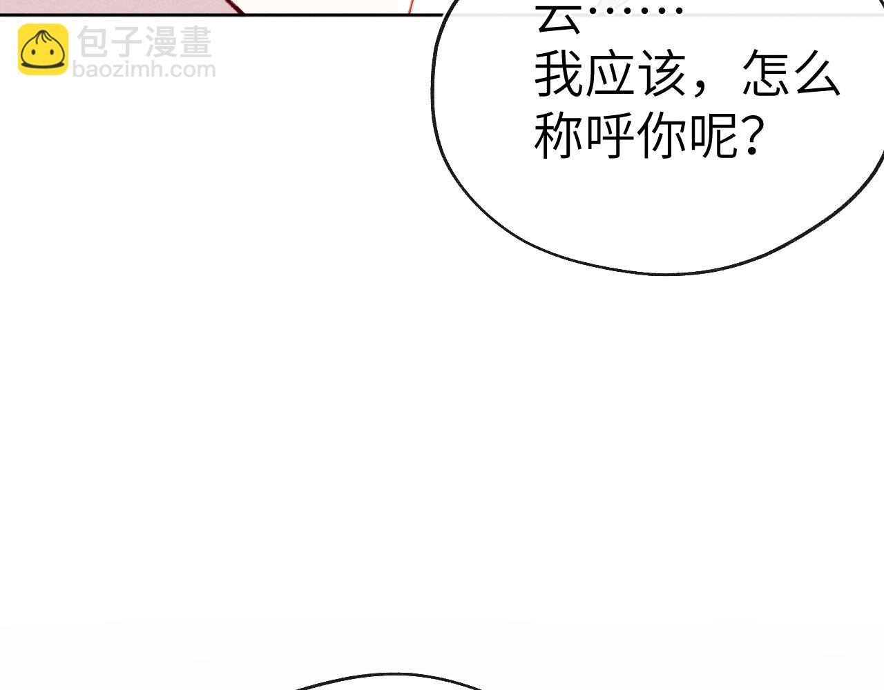 《君面似桃花》第35话 吻 第9页