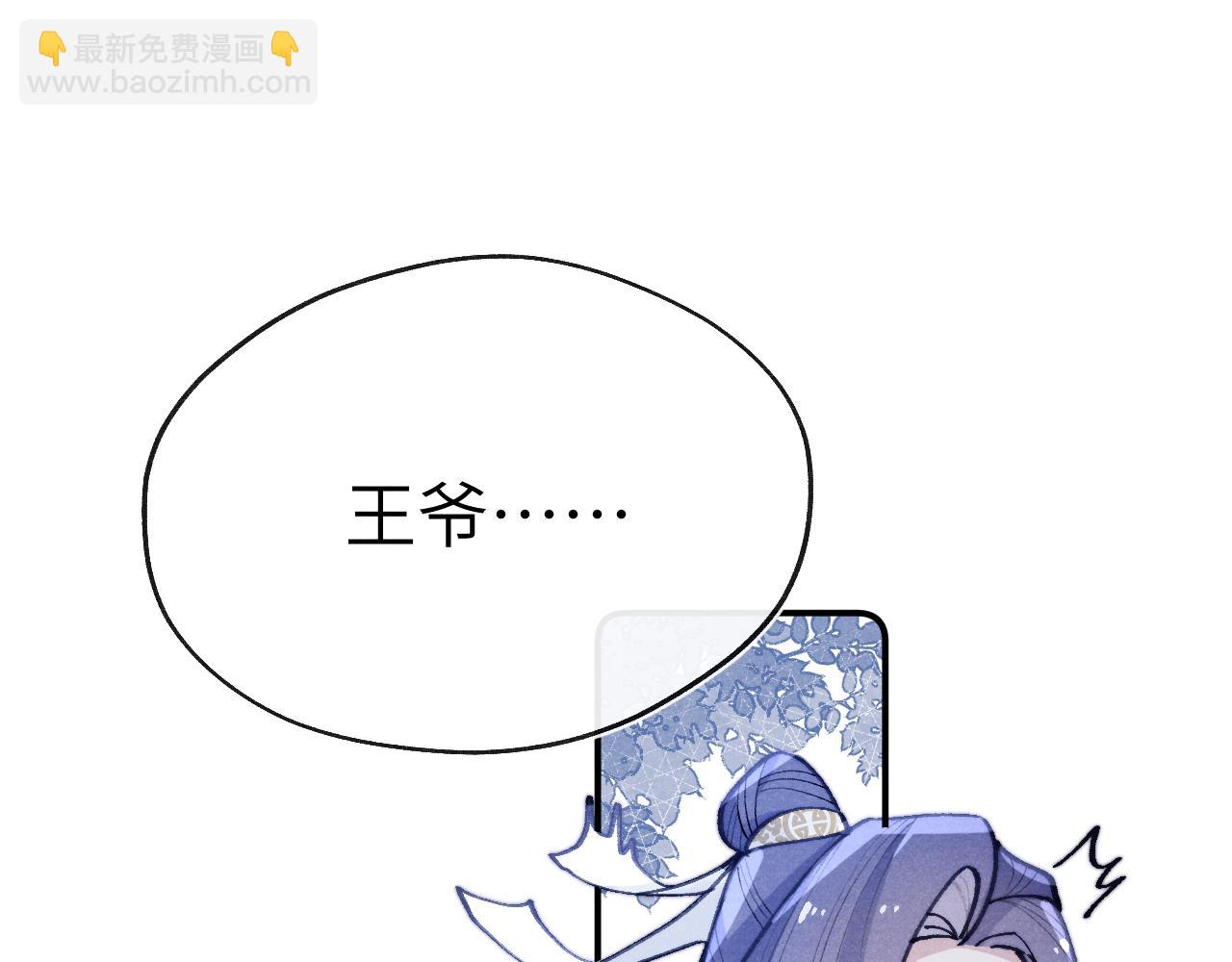《君面似桃花》第34话 将军的秘密 第24页