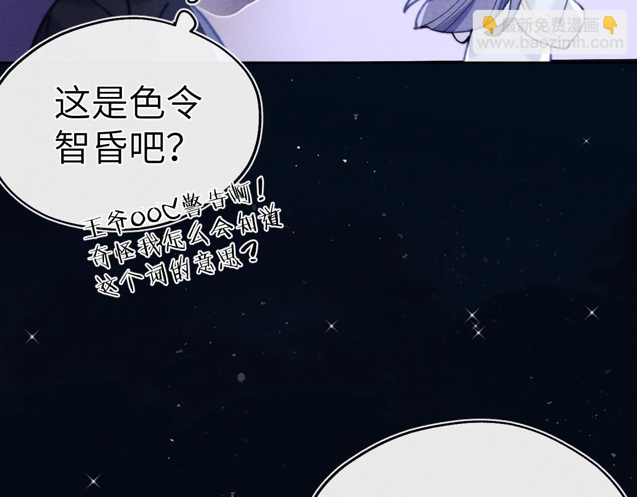 《君面似桃花》第34话 将军的秘密 第29页