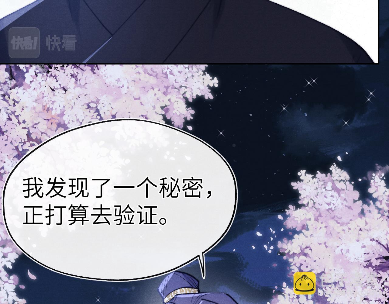 《君面似桃花》第34话 将军的秘密 第31页