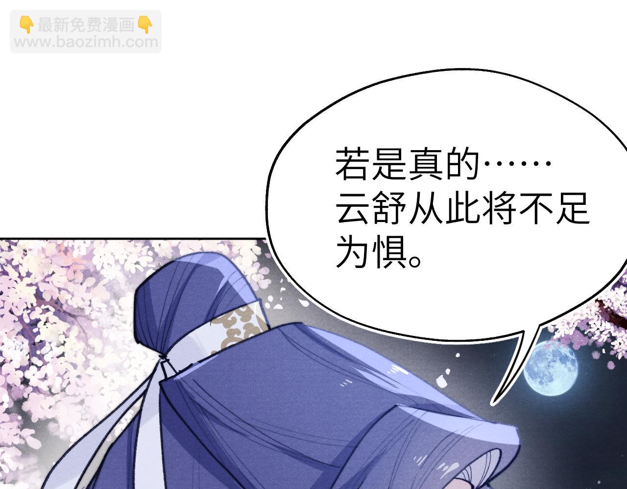 《君面似桃花》第34话 将军的秘密 第34页