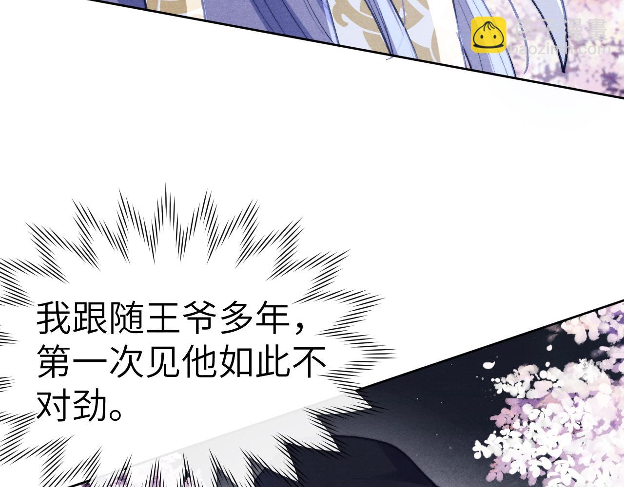 《君面似桃花》第34话 将军的秘密 第36页