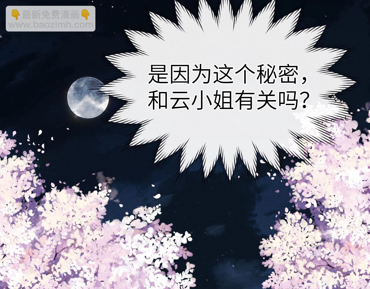 《君面似桃花》第34话 将军的秘密 第39页