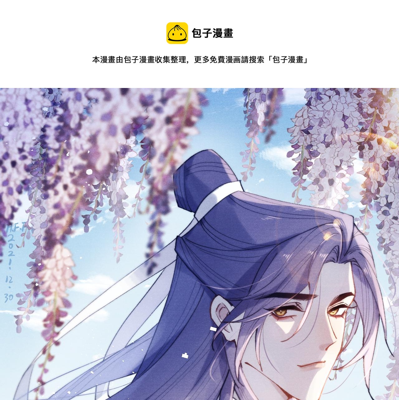 《君面似桃花》第36话 误会更深了 第1页