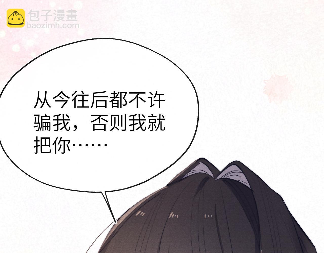 《君面似桃花》第36话 误会更深了 第32页