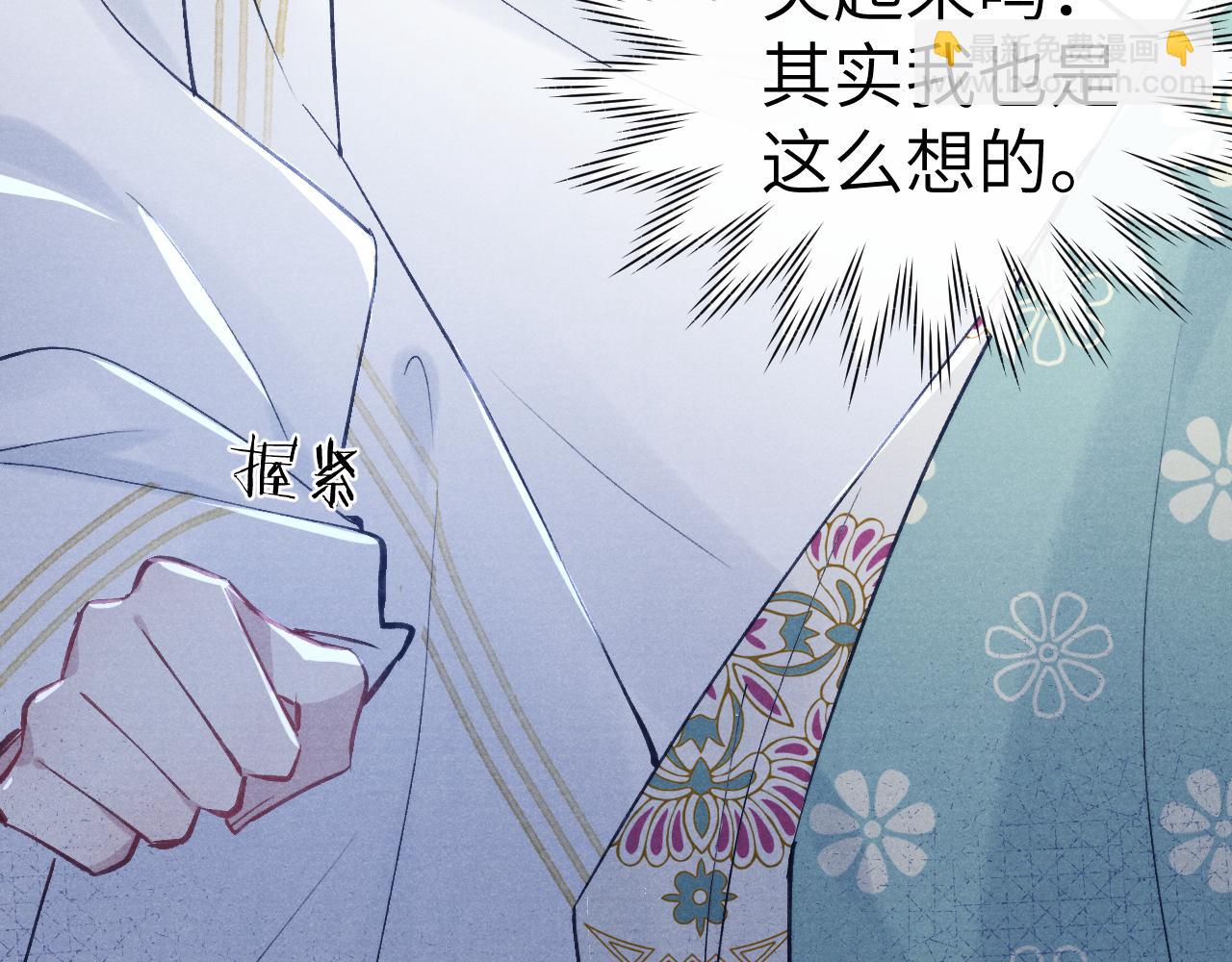 《君面似桃花》第36话 误会更深了 第47页