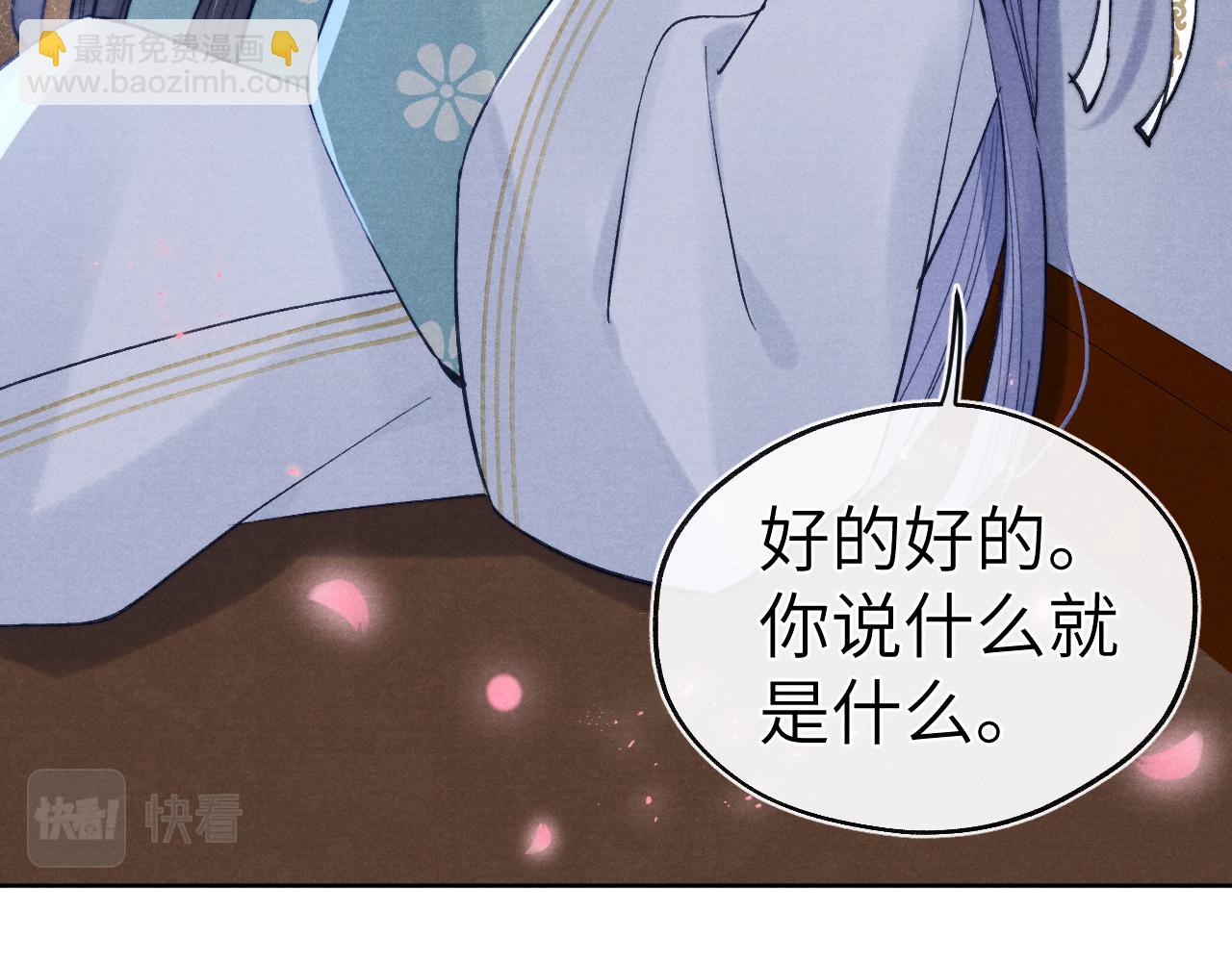 《君面似桃花》第36话 误会更深了 第50页